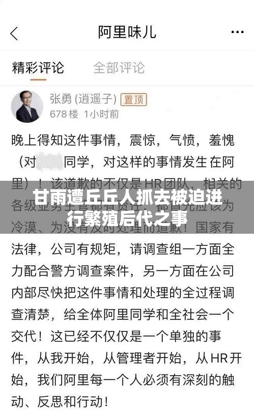 甘雨遭丘丘人抓去被迫进行繁殖后代之事