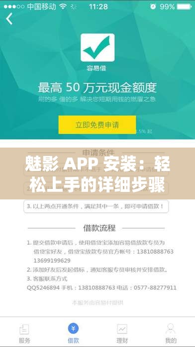 魅影 APP 安装：轻松上手的详细步骤与注意事项