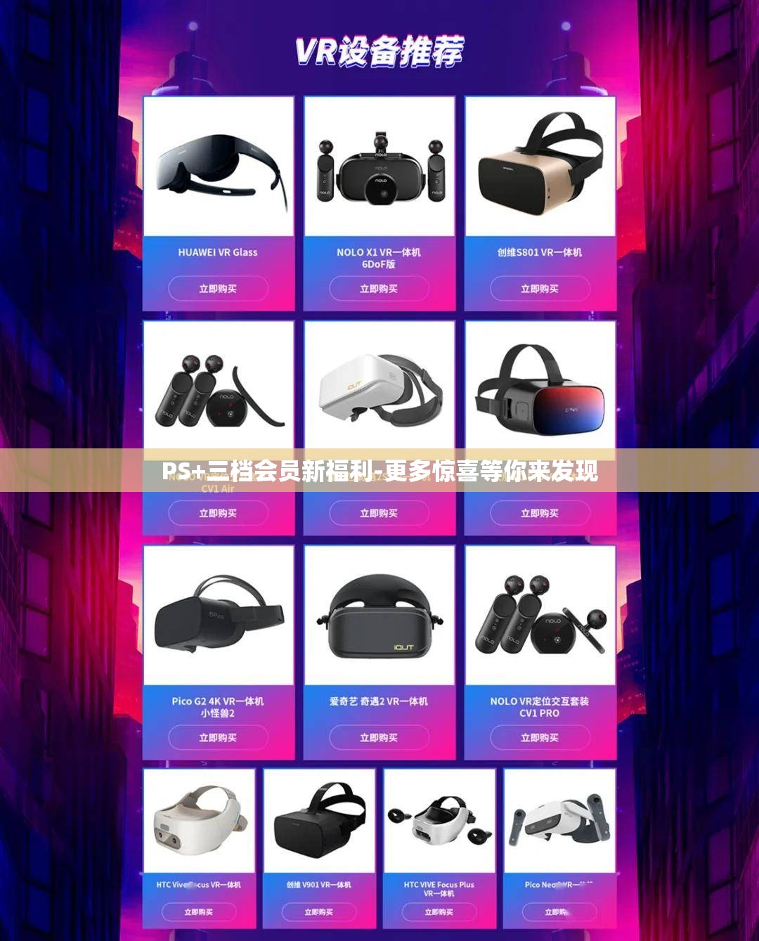 PS+三档会员新福利-更多惊喜等你来发现