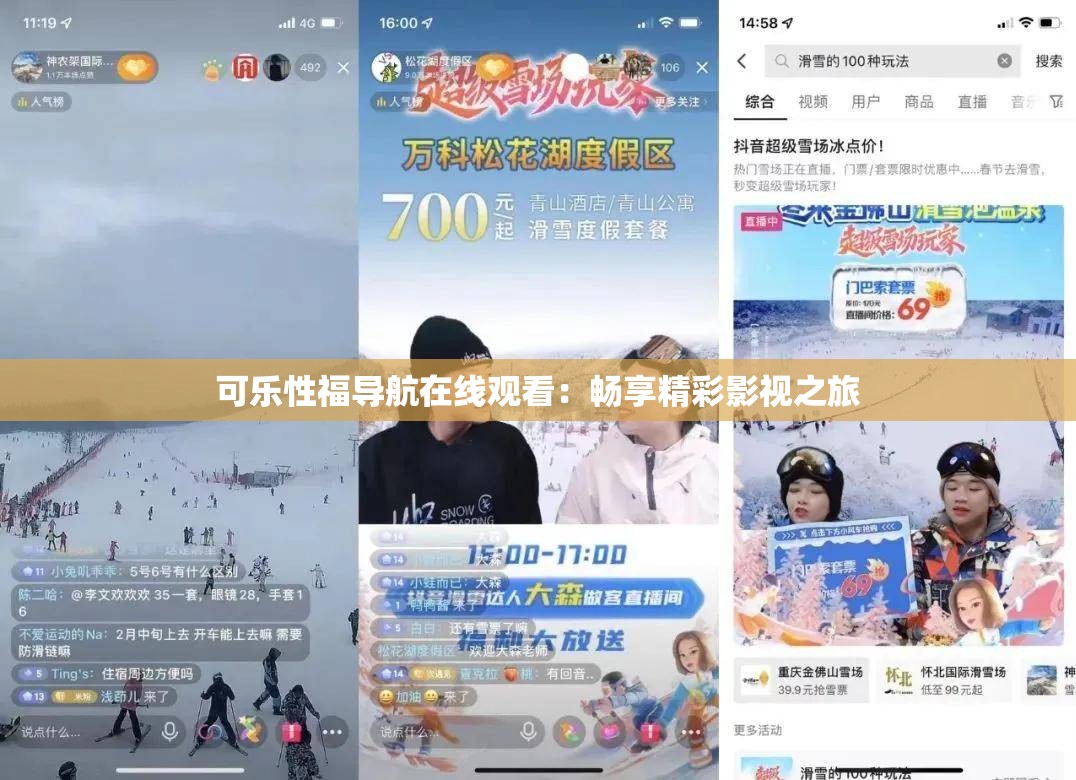 可乐性福导航在线观看：畅享精彩影视之旅