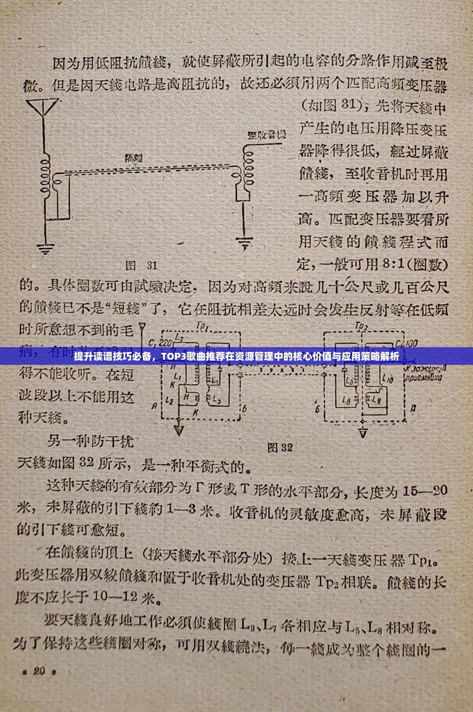 提升读谱技巧必备，TOP3歌曲推荐在资源管理中的核心价值与应用策略解析