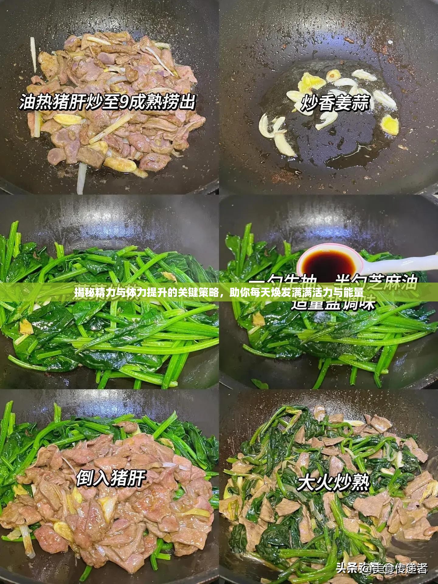 揭秘精力与体力提升的关键策略，助你每天焕发满满活力与能量