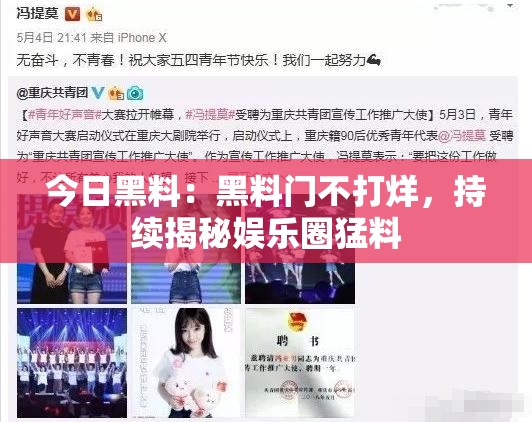 今日黑料：黑料门不打烊，持续揭秘娱乐圈猛料
