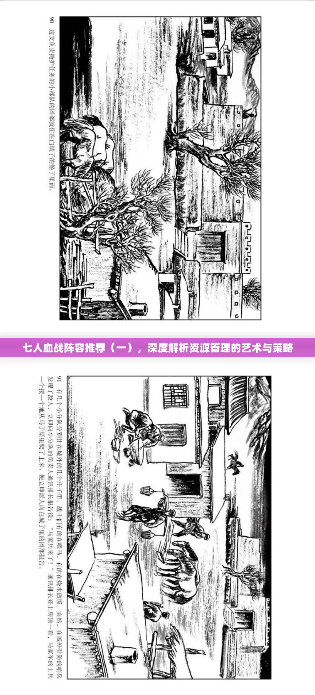 七人血战阵容推荐（一），深度解析资源管理的艺术与策略