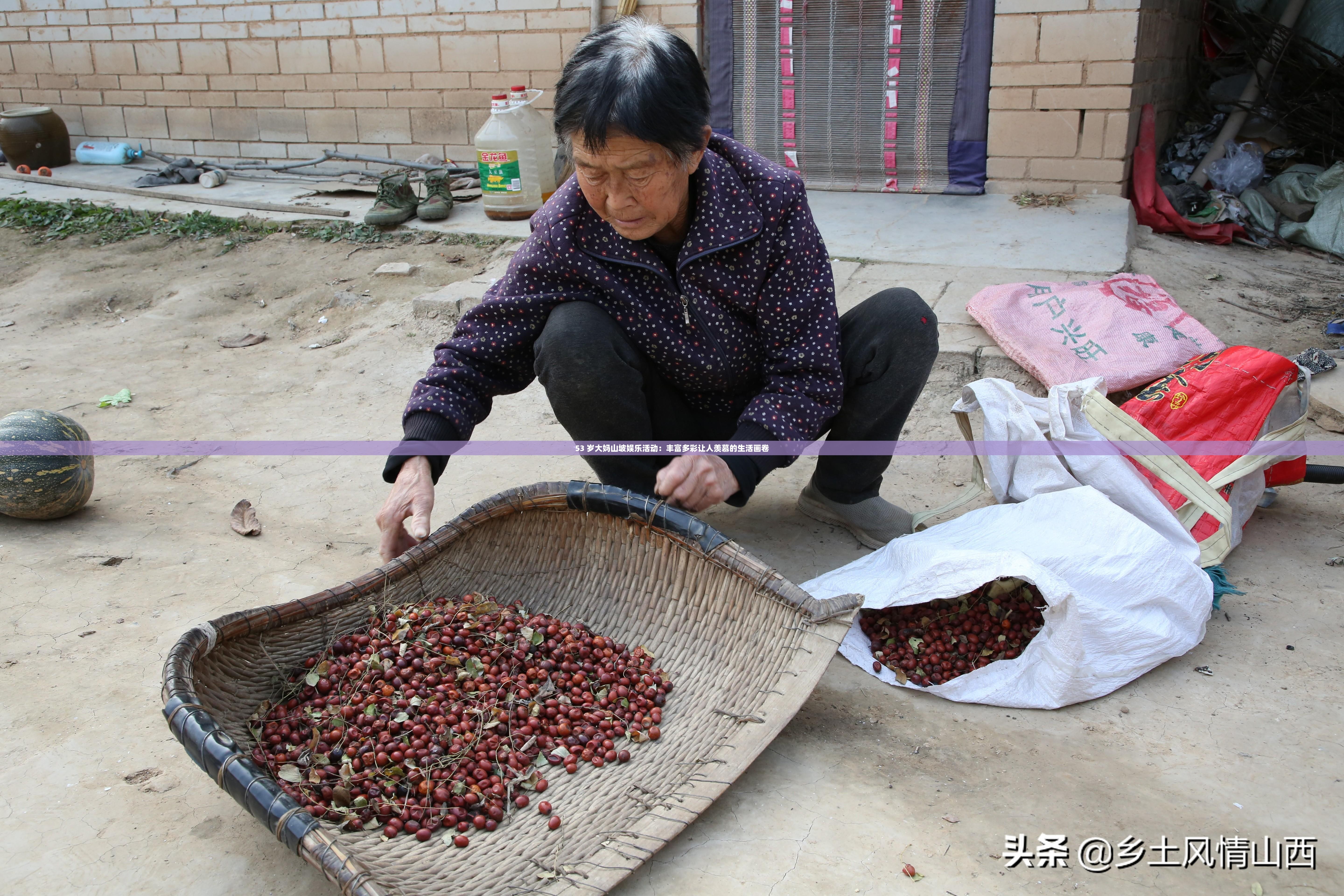 53 岁大妈山坡娱乐活动：丰富多彩让人羡慕的生活画卷