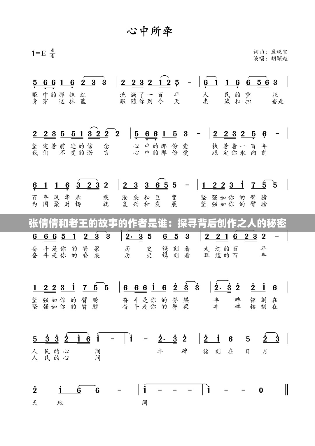 张倩倩和老王的故事的作者是谁：探寻背后创作之人的秘密