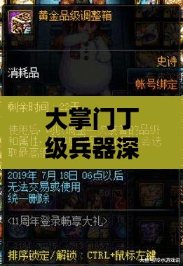 大掌门丁级兵器深度探秘，钢刀图鉴解锁，锋芒初露点燃武侠梦想之旅