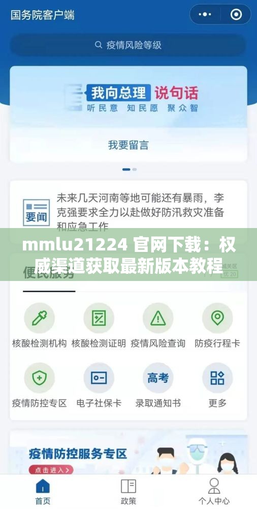 mmlu21224 官网下载：权威渠道获取最新版本教程