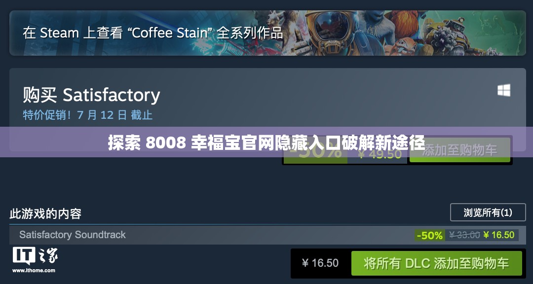 探索 8008 幸福宝官网隐藏入口破解新途径