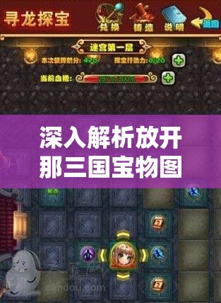 深入解析放开那三国宝物图鉴，揭开灰影之谜的神奇之旅