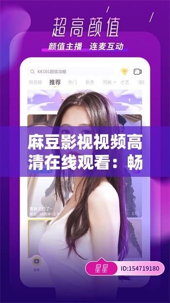 麻豆影视视频高清在线观看：畅享视觉盛宴