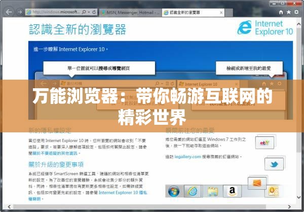 万能浏览器：带你畅游互联网的精彩世界