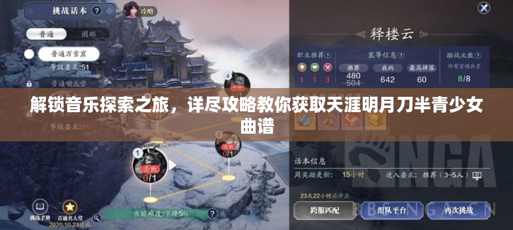 解锁音乐探索之旅，详尽攻略教你获取天涯明月刀半青少女曲谱