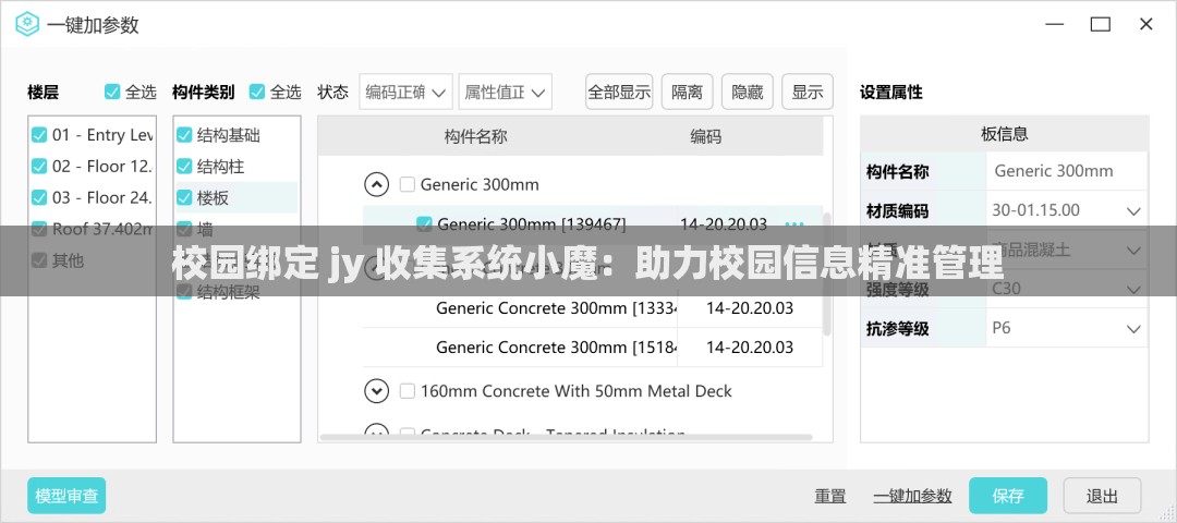校园绑定 jy 收集系统小魔：助力校园信息精准管理