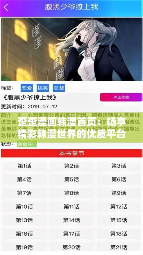 歪歪漫画韩漫首页：畅享精彩韩漫世界的优质平台