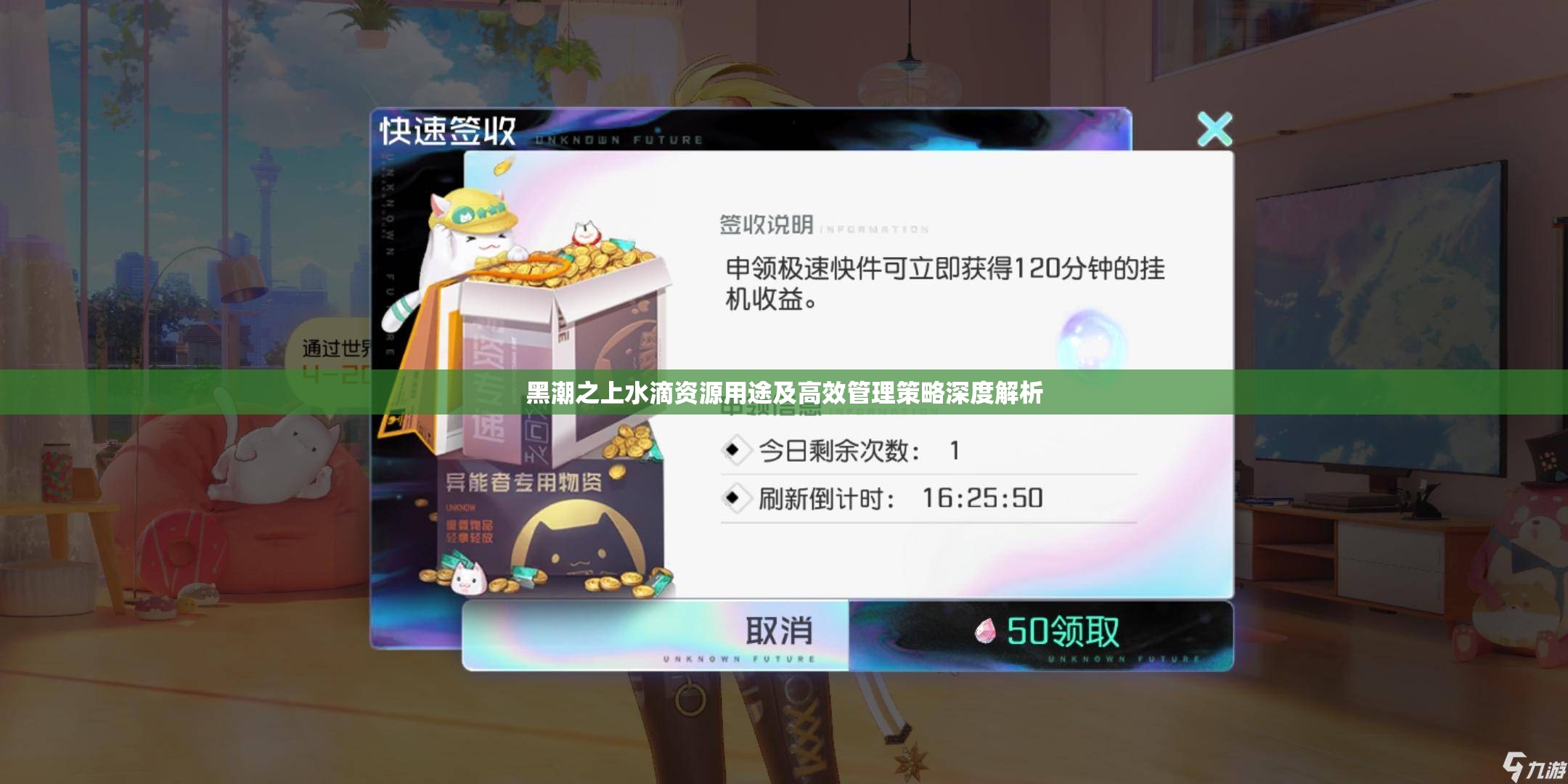 黑潮之上水滴资源用途及高效管理策略深度解析