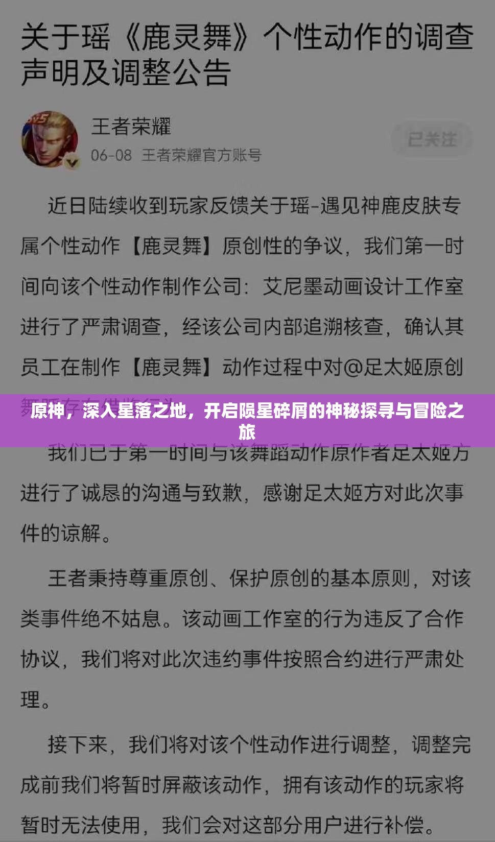 原神，深入星落之地，开启陨星碎屑的神秘探寻与冒险之旅