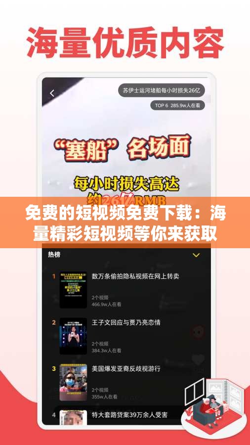 免费的短视频免费下载：海量精彩短视频等你来获取