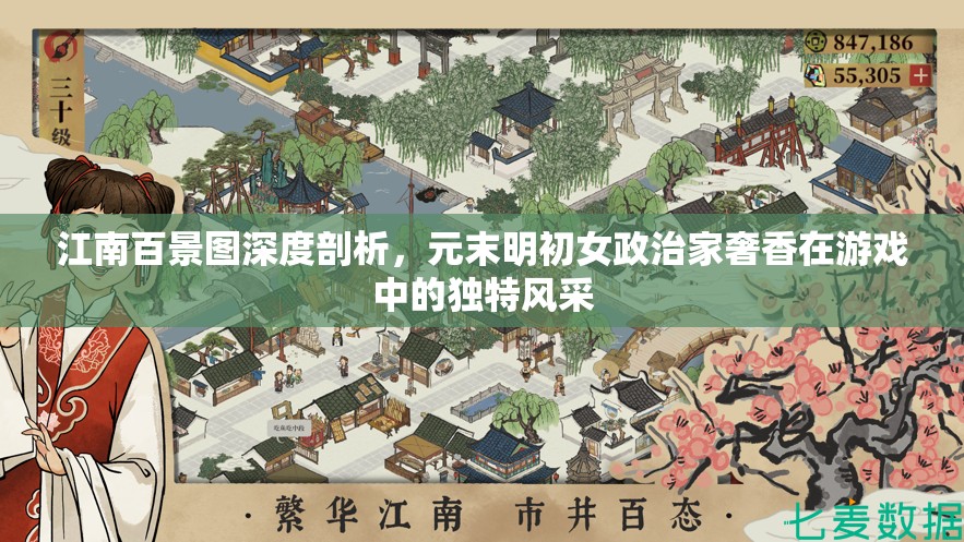 江南百景图深度剖析，元末明初女政治家奢香在游戏中的独特风采