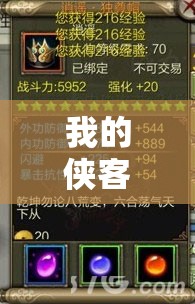 我的侠客必备，八宝紫金锭获取方法与广州特色美食全攻略