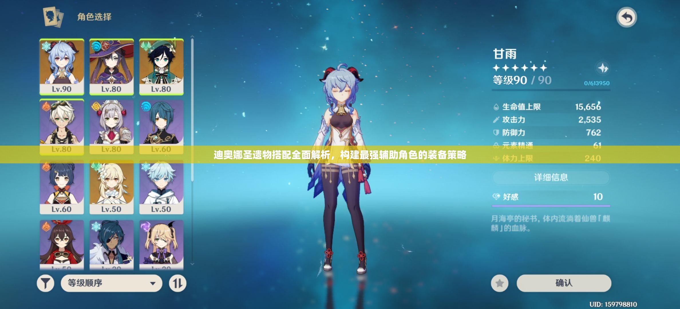 迪奥娜圣遗物搭配全面解析，构建最强辅助角色的装备策略