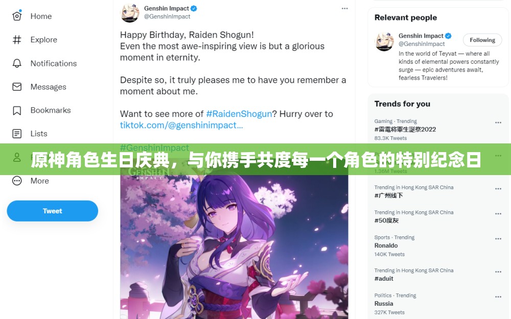 原神角色生日庆典，与你携手共度每一个角色的特别纪念日