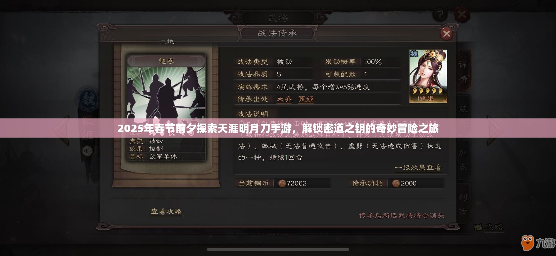 2025年春节前夕探索天涯明月刀手游，解锁密道之钥的奇妙冒险之旅