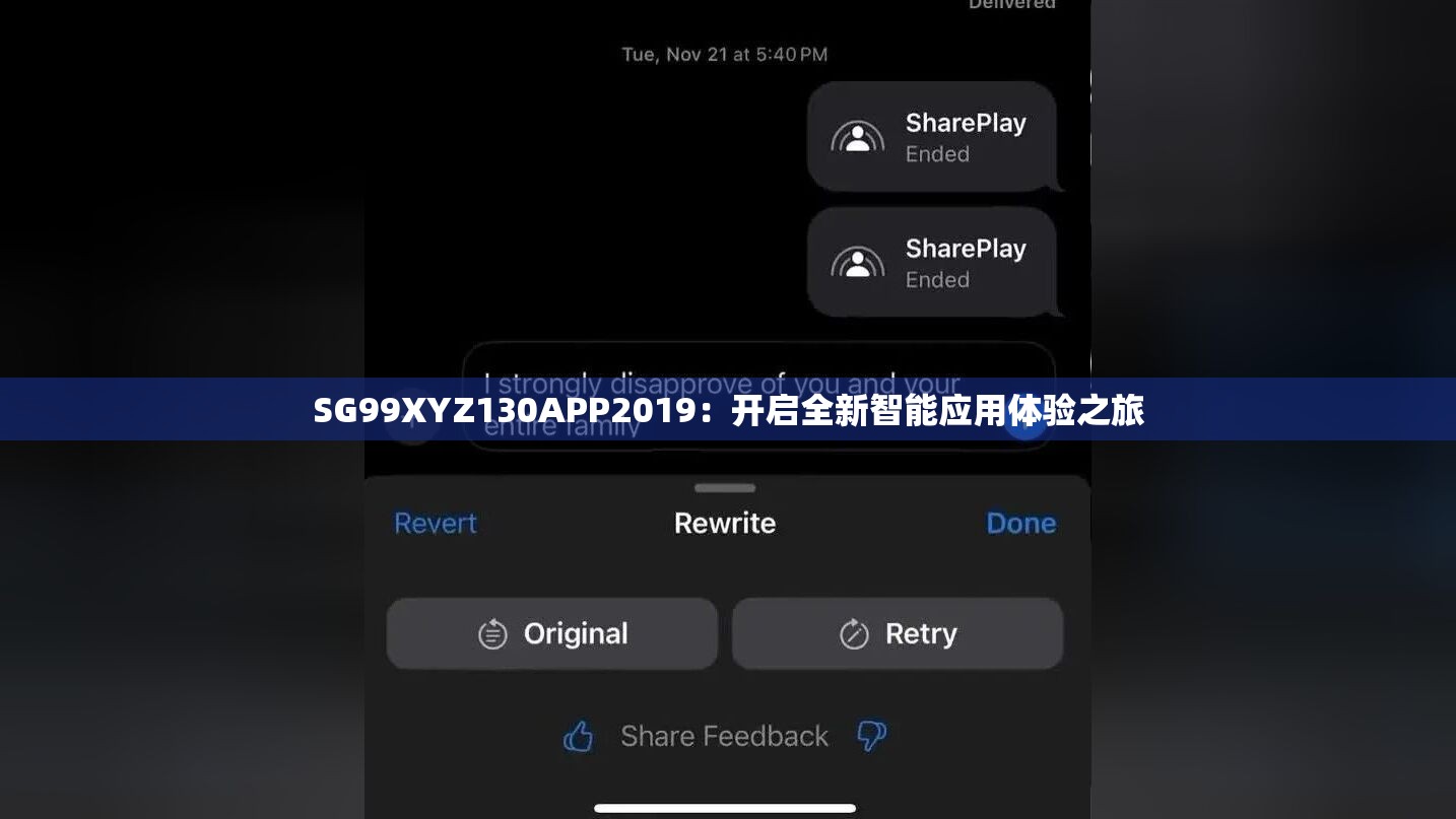 SG99XYZ130APP2019：开启全新智能应用体验之旅
