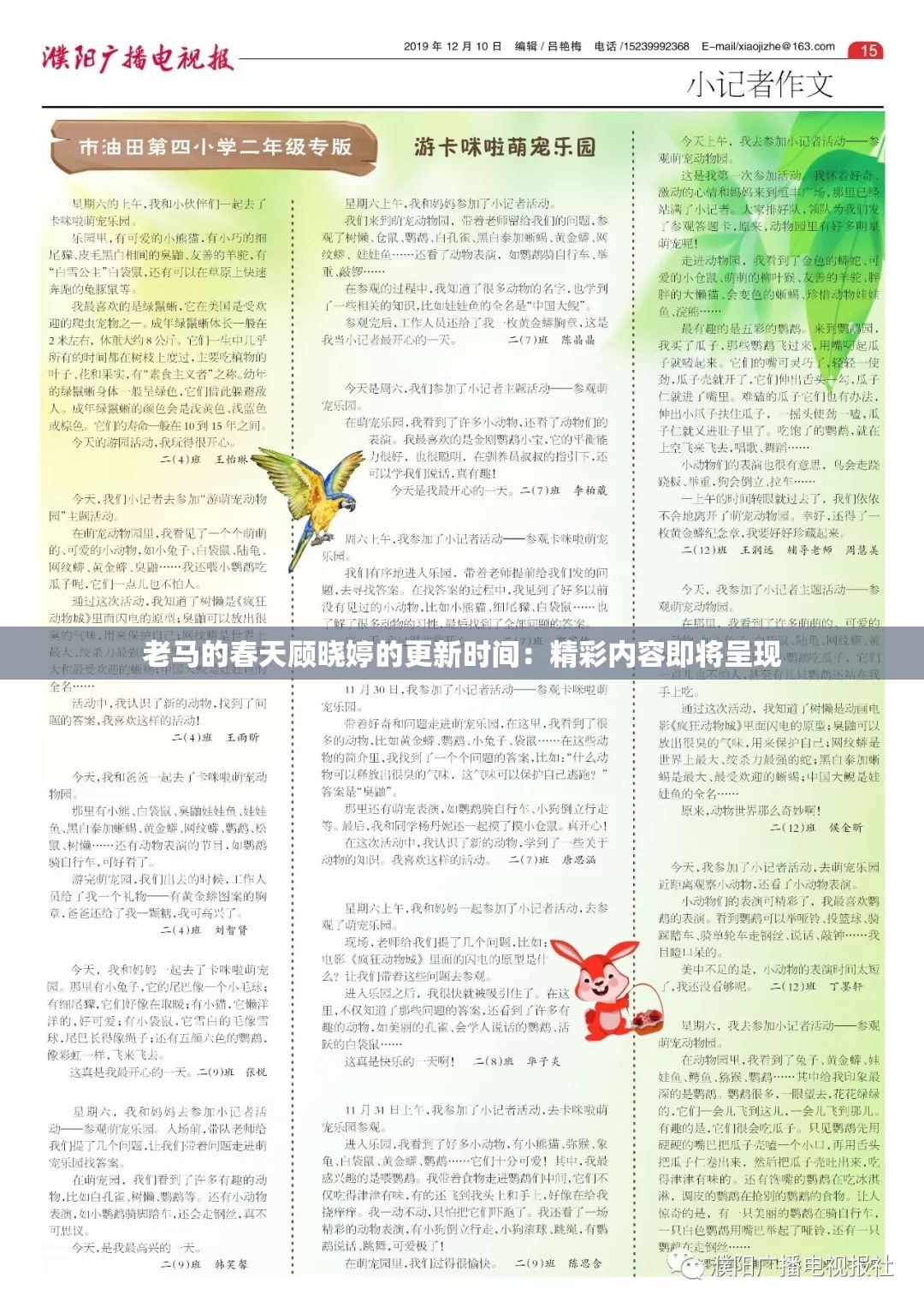 老马的春天顾晓婷的更新时间：精彩内容即将呈现