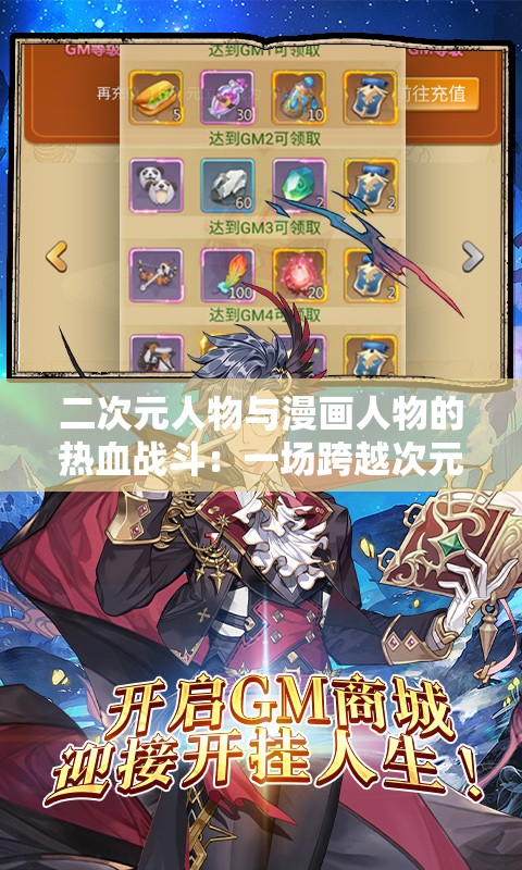 二次元人物与漫画人物的热血战斗：一场跨越次元的巅峰对决