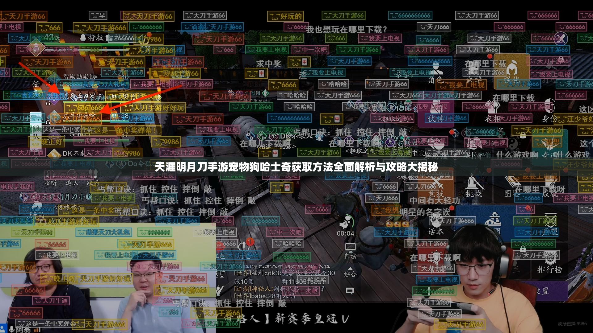 天涯明月刀手游宠物狗哈士奇获取方法全面解析与攻略大揭秘