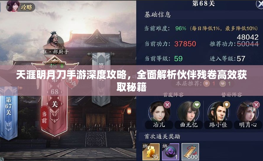 天涯明月刀手游深度攻略，全面解析伙伴残卷高效获取秘籍