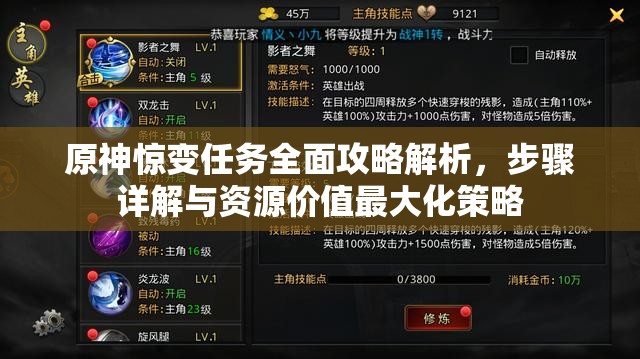 原神惊变任务全面攻略解析，步骤详解与资源价值最大化策略