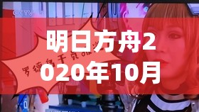 明日方舟2020年10月最新公招tag全面解析，45星干员tag组合搭配全攻略