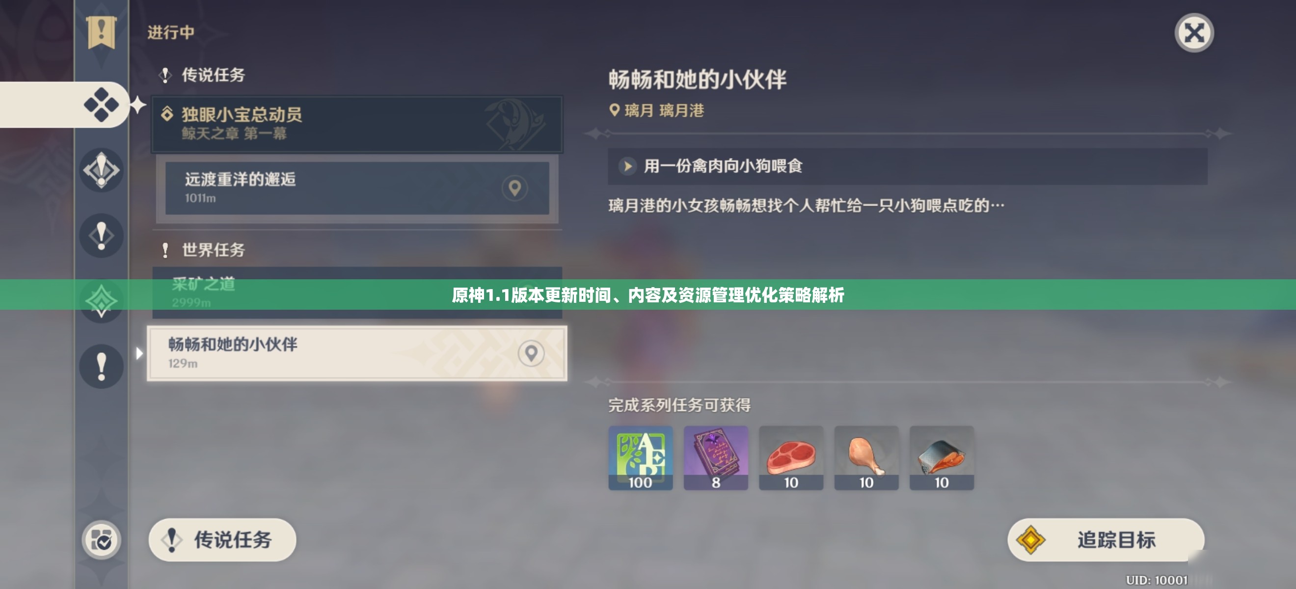 原神1.1版本更新时间、内容及资源管理优化策略解析