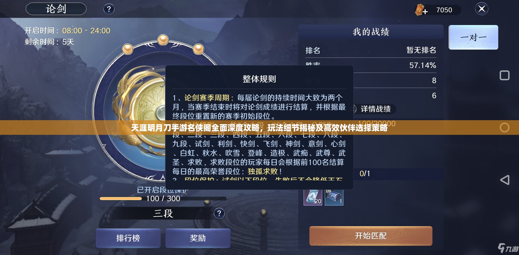 天涯明月刀手游名侠阁全面深度攻略，玩法细节揭秘及高效伙伴选择策略