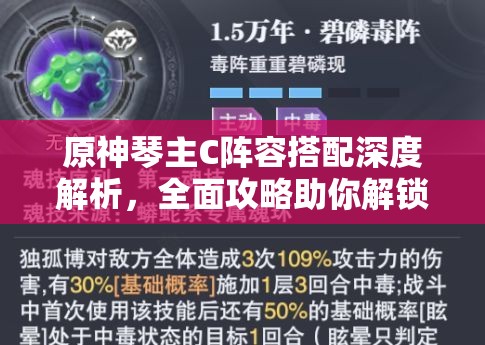 原神琴主C阵容搭配深度解析，全面攻略助你解锁琴的无限战斗潜能