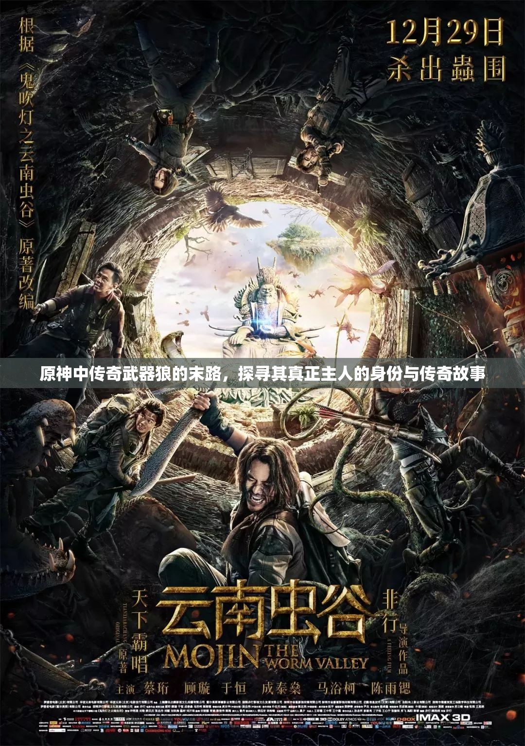 原神中传奇武器狼的末路，探寻其真正主人的身份与传奇故事