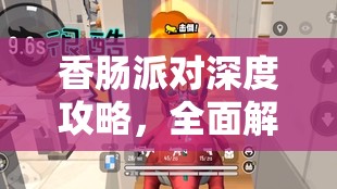 香肠派对深度攻略，全面解析打龙技巧与高效应对龙骑士策略