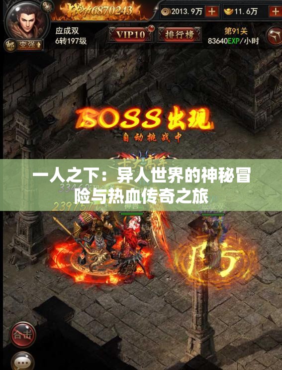 一人之下：异人世界的神秘冒险与热血传奇之旅