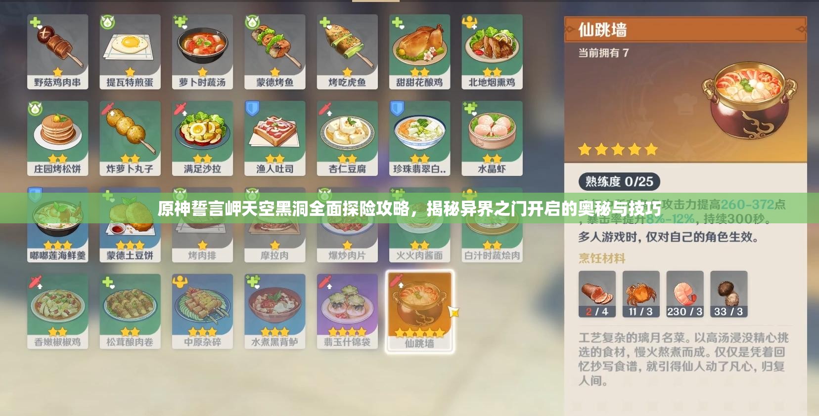 原神誓言岬天空黑洞全面探险攻略，揭秘异界之门开启的奥秘与技巧