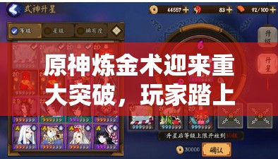 原神炼金术迎来重大突破，玩家踏上解锁元素烘炉的奇妙探索之旅