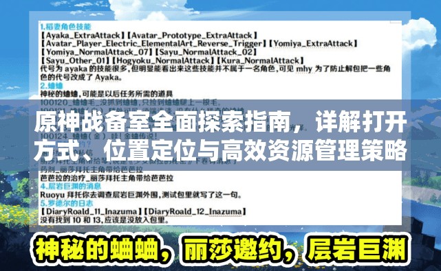 原神战备室全面探索指南，详解打开方式、位置定位与高效资源管理策略