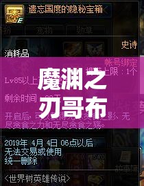 魔渊之刃哥布林问答深度解析，全面掌握攻略，解锁游戏智慧与无尽宝藏的钥匙