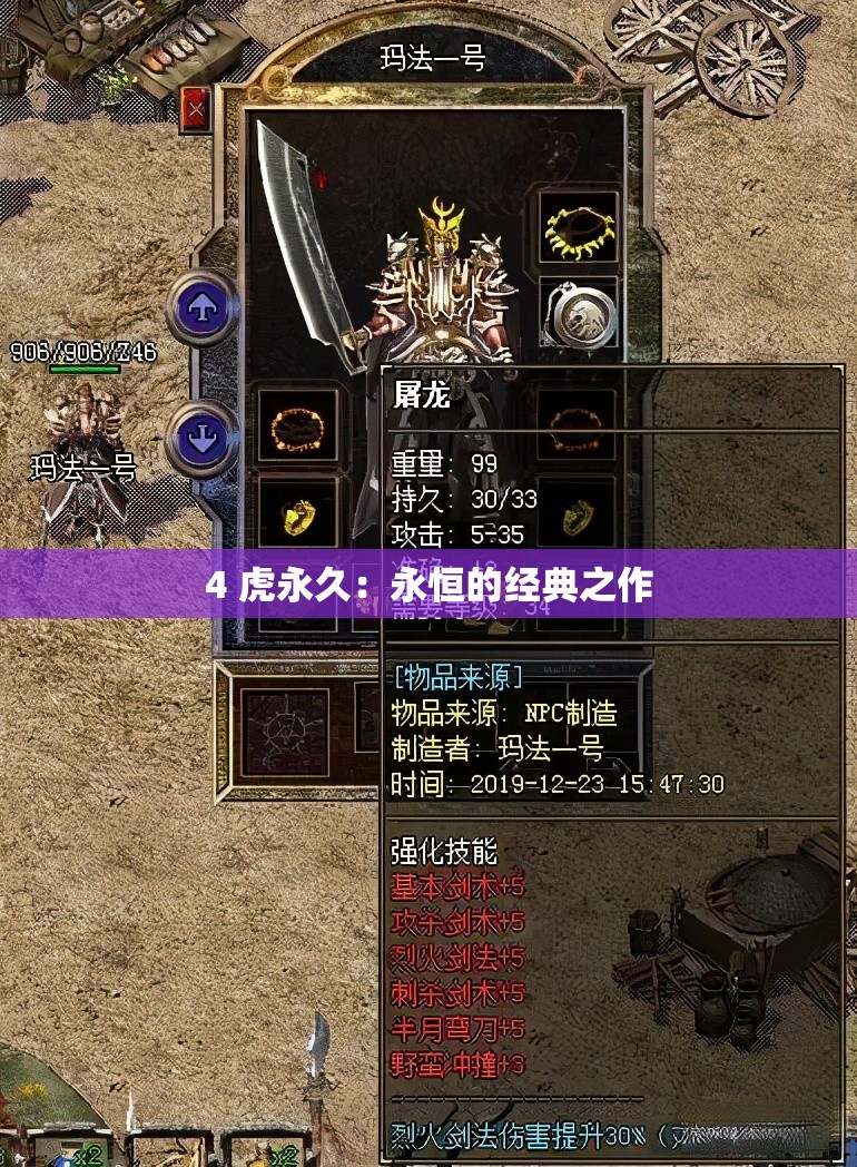 4 虎永久：永恒的经典之作