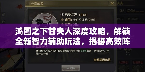 鸿图之下甘夫人深度攻略，解锁全新智力辅助玩法，揭秘高效阵容搭配技巧
