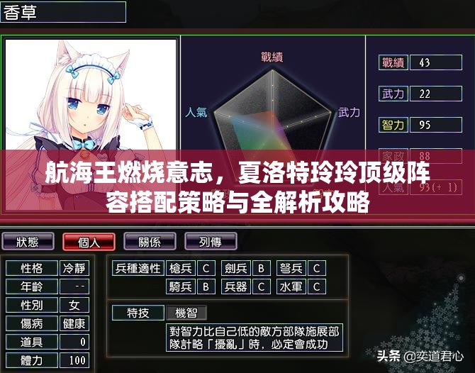 航海王燃烧意志，夏洛特玲玲顶级阵容搭配策略与全解析攻略
