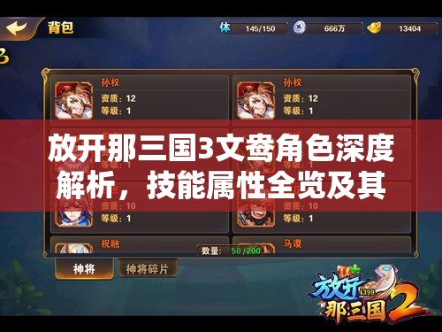 放开那三国3文鸯角色深度解析，技能属性全览及其在资源管理策略中的核心地位