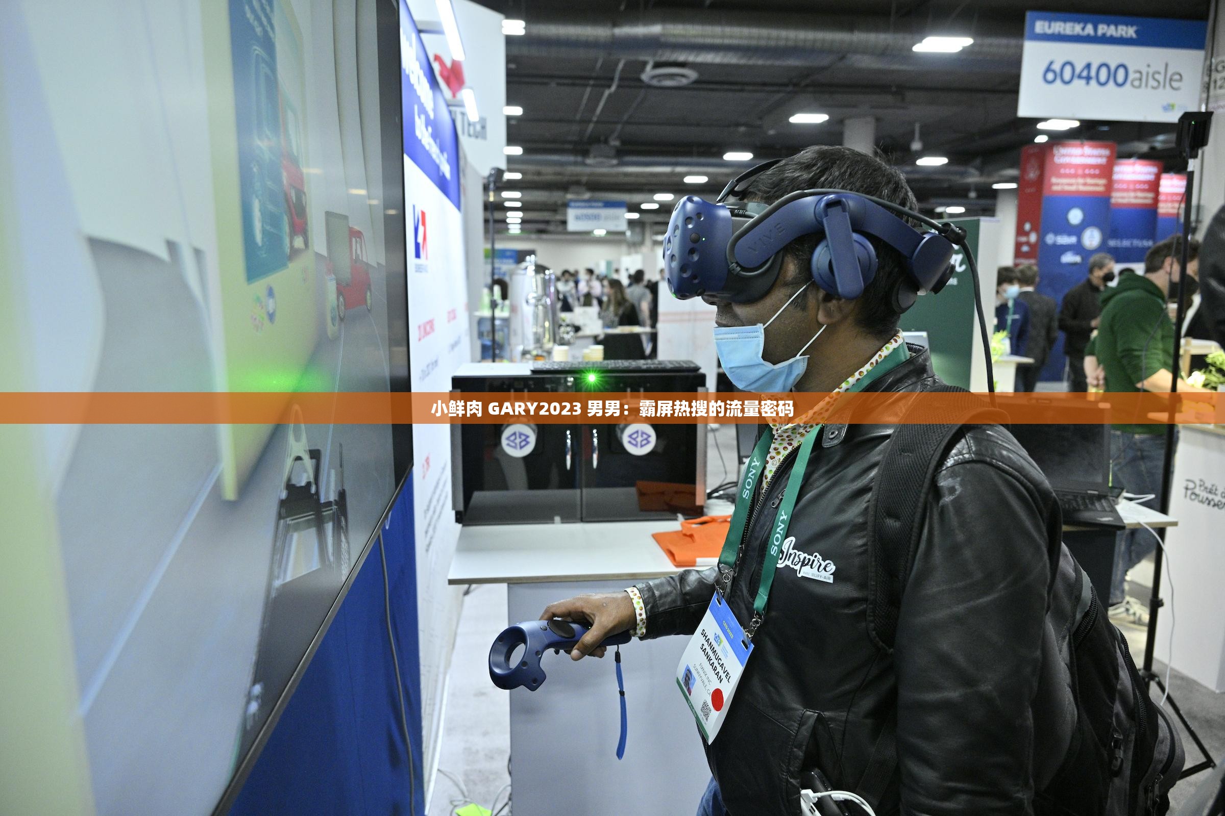 小鲜肉 GARY2023 男男：霸屏热搜的流量密码