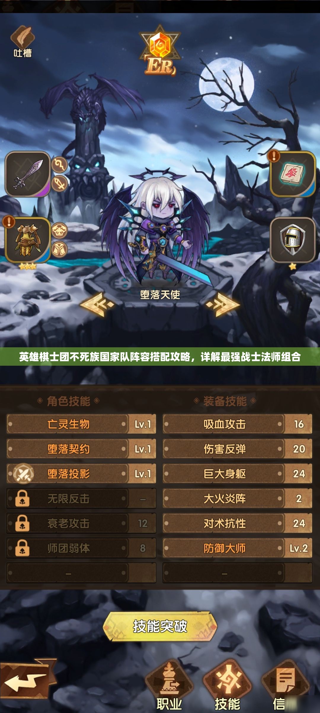 英雄棋士团不死族国家队阵容搭配攻略，详解最强战士法师组合